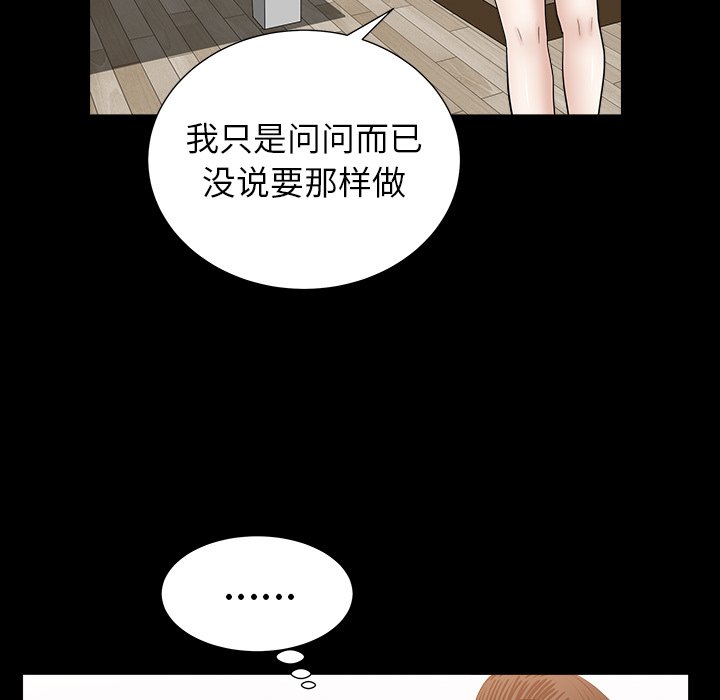 圈套(金成权|孙峰圭)  第22话 漫画图片42.jpg