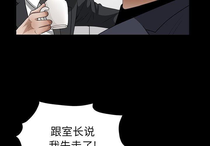 圈套(金成权|孙峰圭)  第23话 漫画图片4.jpg