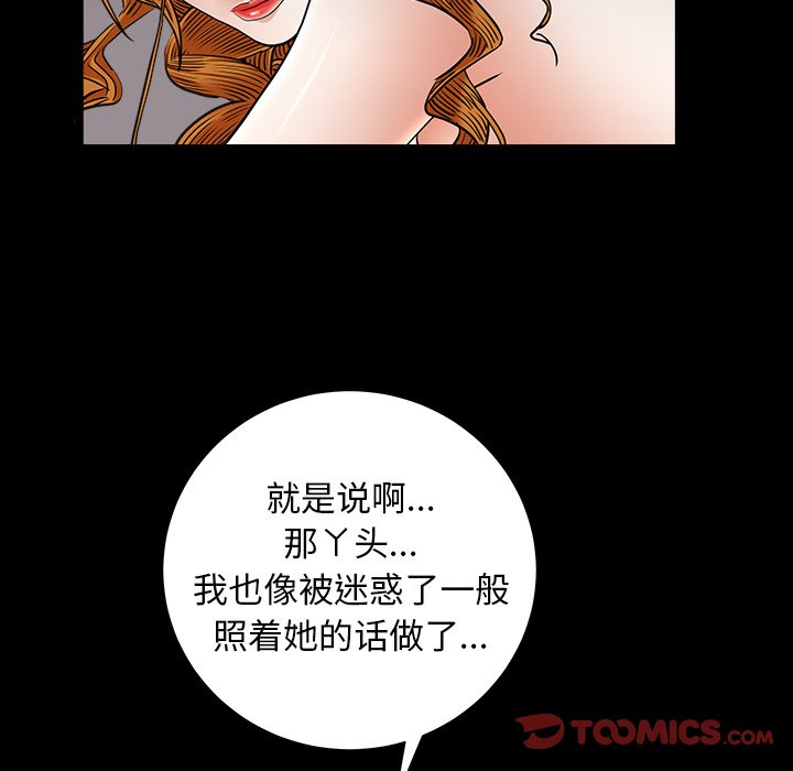 圈套(金成权|孙峰圭)  第23话 漫画图片87.jpg