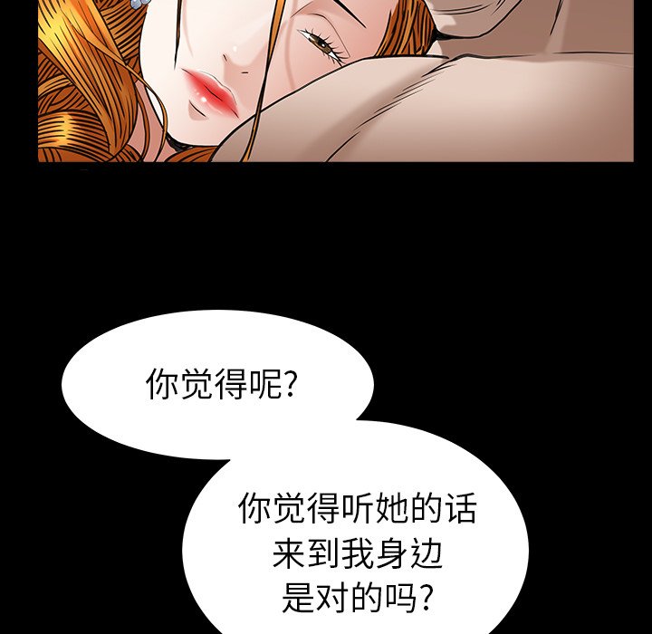 圈套(金成权|孙峰圭)  第23话 漫画图片98.jpg