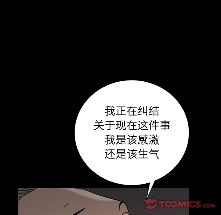 圈套(金成权|孙峰圭)  第23话 漫画图片111.jpg