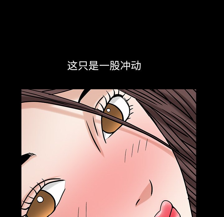 韩国污漫画 圈套(金成權|孫峰圭) 第24话 109