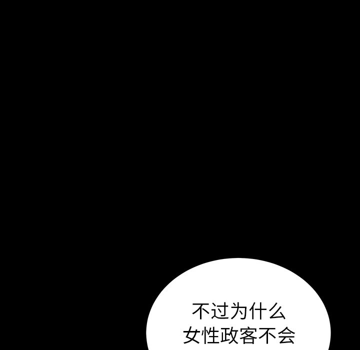 韩国污漫画 圈套(金成權|孫峰圭) 第25话 65