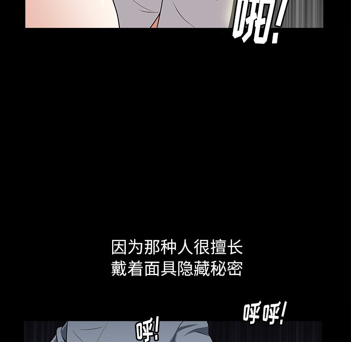 韩国污漫画 圈套(金成權|孫峰圭) 第25话 101