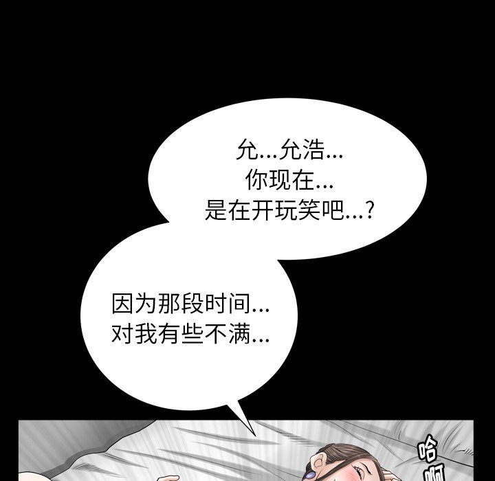 韩国污漫画 圈套(金成權|孫峰圭) 第28话 78