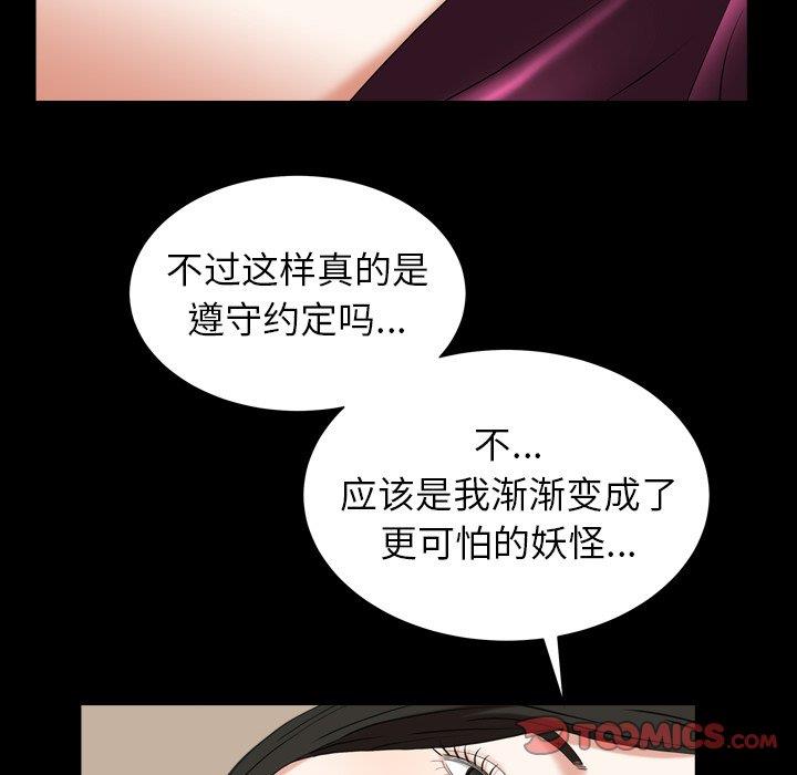 圈套(金成权|孙峰圭)  第29话 漫画图片69.jpg