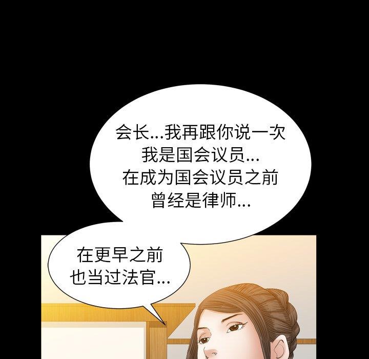 圈套(金成权|孙峰圭)  第29话 漫画图片121.jpg