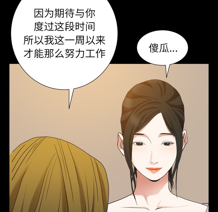 圈套(金成权|孙峰圭)  第29话 漫画图片197.jpg