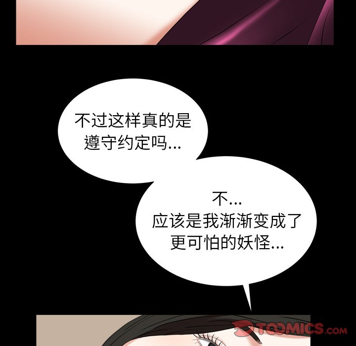 圈套(金成权|孙峰圭)  第29话 漫画图片217.jpg