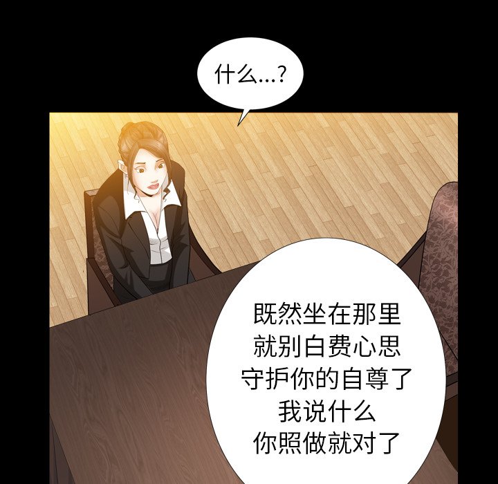 圈套(金成权|孙峰圭)  第29话 漫画图片262.jpg