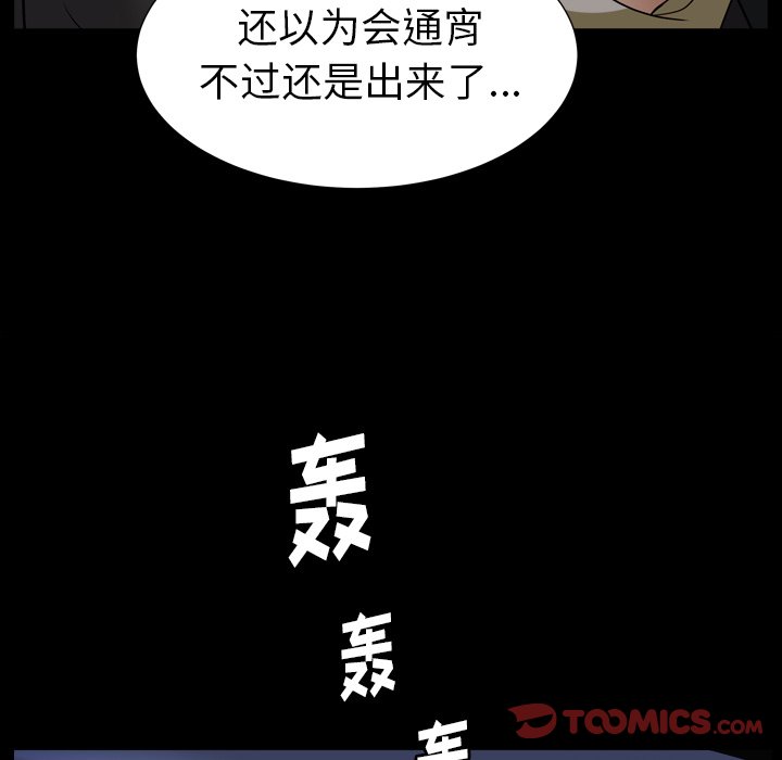 圈套(金成权|孙峰圭)  第31话 漫画图片57.jpg