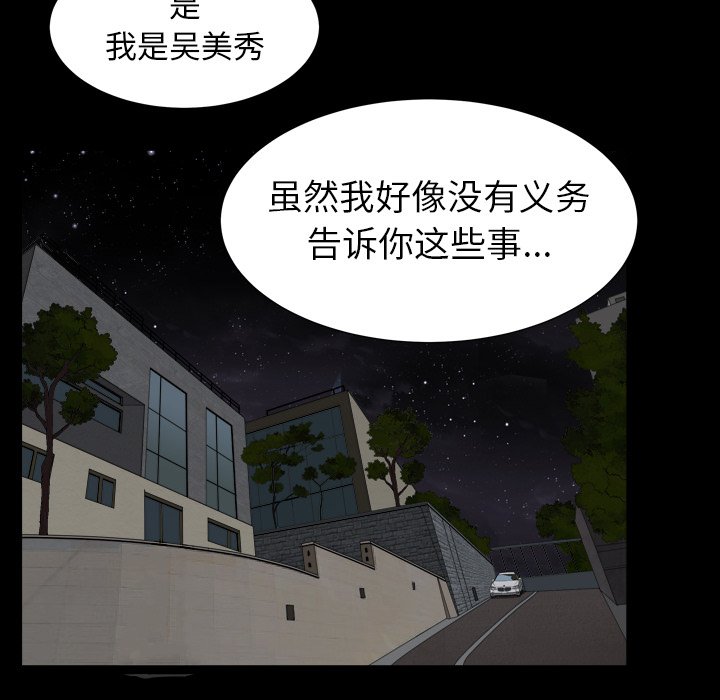 圈套(金成权|孙峰圭)  第31话 漫画图片73.jpg