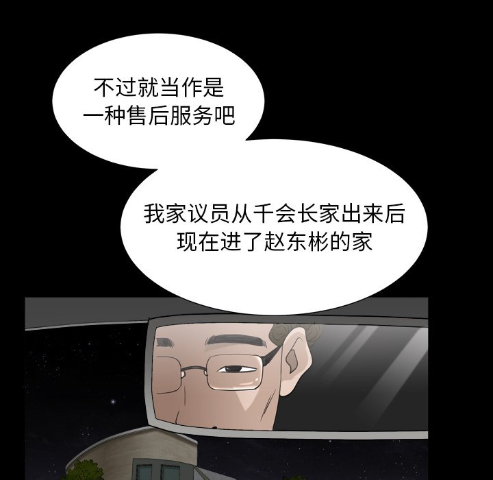 圈套(金成权|孙峰圭)  第31话 漫画图片74.jpg