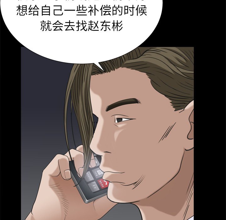 韩国污漫画 圈套(金成權|孫峰圭) 第31话 82