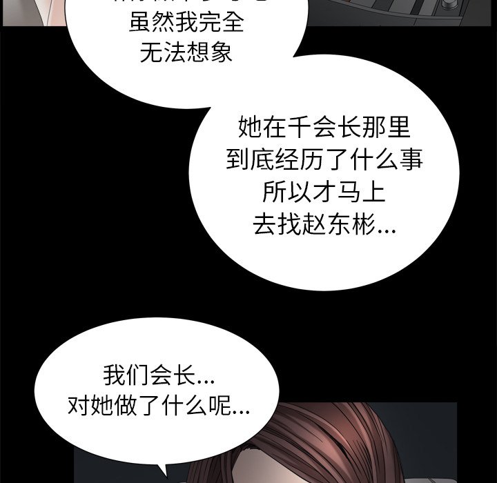 圈套(金成权|孙峰圭)  第31话 漫画图片86.jpg