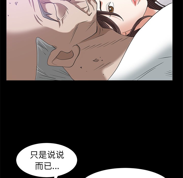 圈套(金成权|孙峰圭)  第33话 漫画图片79.jpg