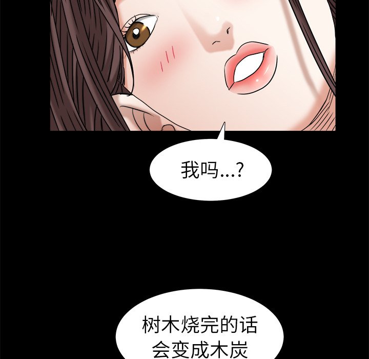 圈套(金成权|孙峰圭)  第33话 漫画图片86.jpg