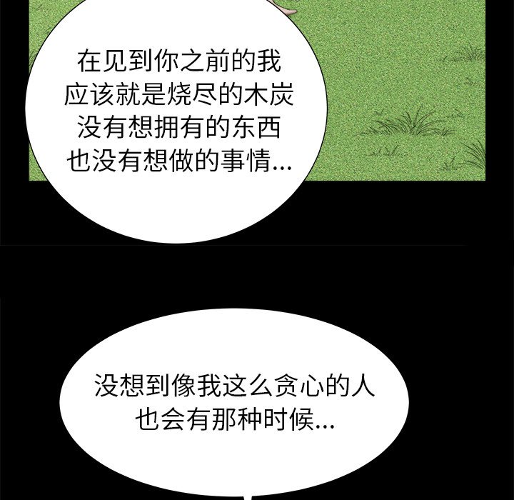 韩国污漫画 圈套(金成權|孫峰圭) 第33话 88