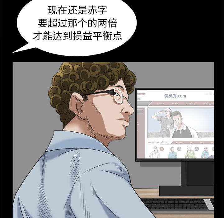 圈套(金成权|孙峰圭)  第33话 漫画图片104.jpg