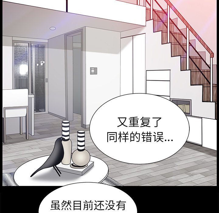 韩国污漫画 圈套(金成權|孫峰圭) 第33话 116