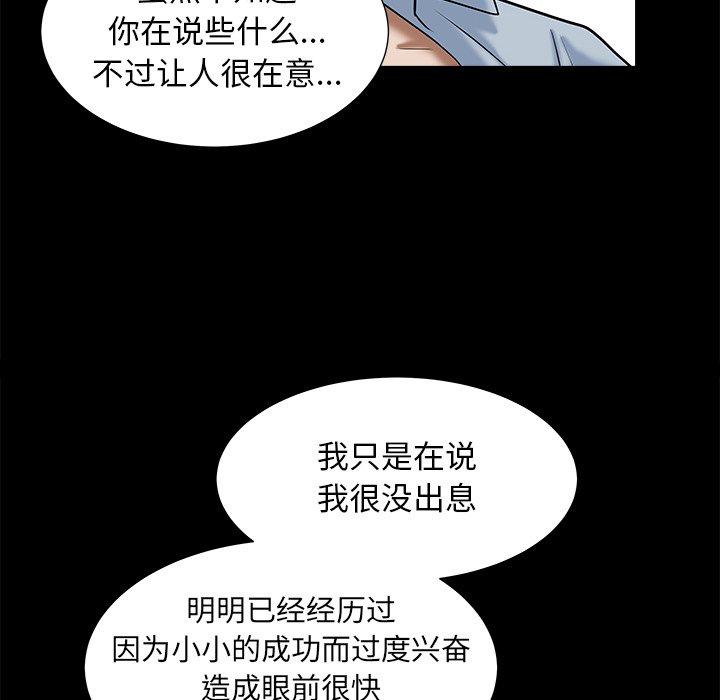 韩国污漫画 圈套(金成權|孫峰圭) 第34话 28