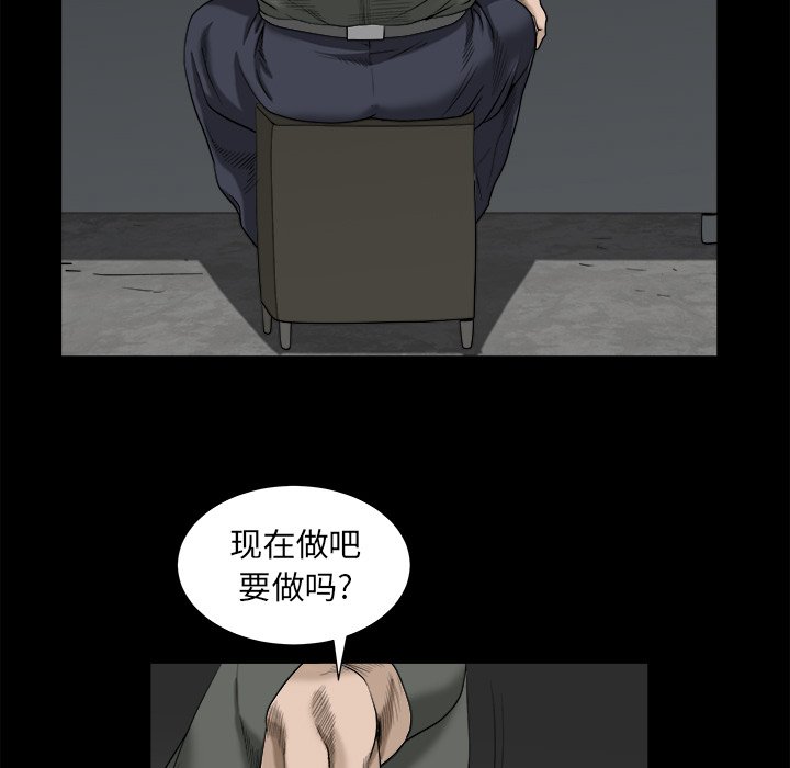 韩国污漫画 圈套(金成權|孫峰圭) 第35话 32