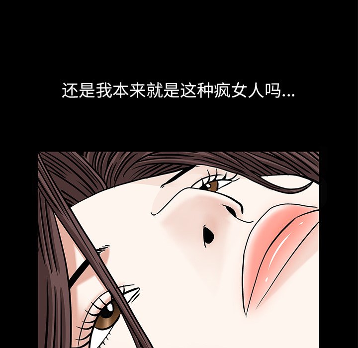 韩国污漫画 圈套(金成權|孫峰圭) 第35话 82