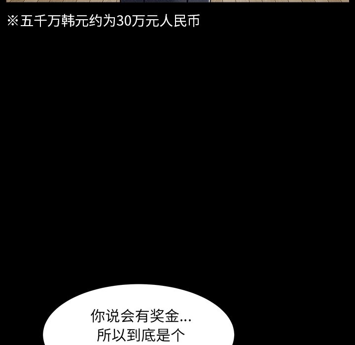 圈套(金成权|孙峰圭)  第5话 漫画图片74.jpg