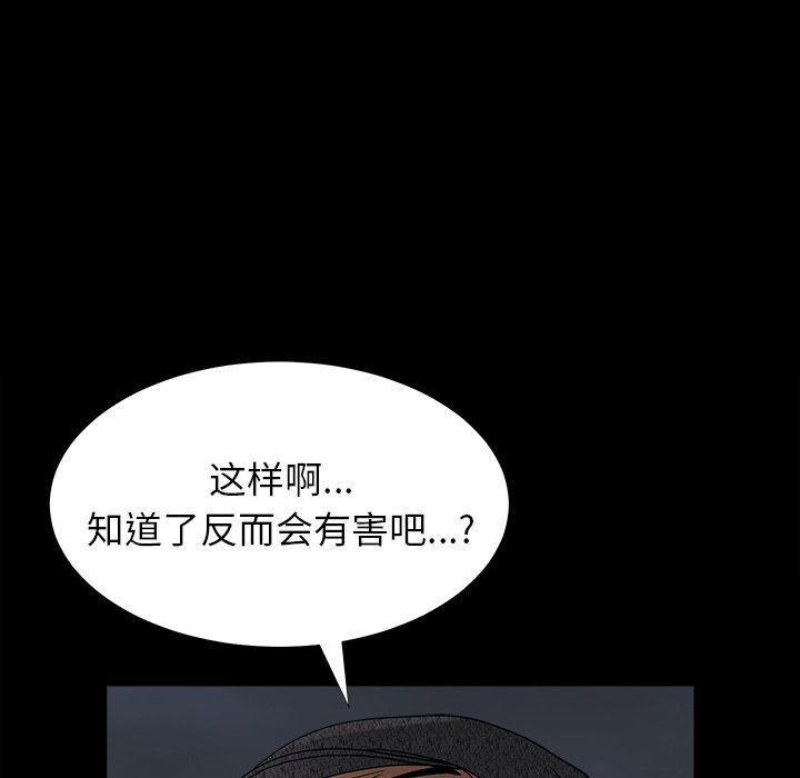 圈套(金成权|孙峰圭)  第7话 漫画图片76.jpg