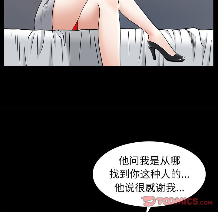 圈套(金成权|孙峰圭)  第8话 漫画图片100.jpg