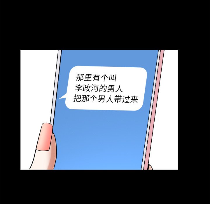 韩国污漫画 圈套(金成權|孫峰圭) 第9话 77