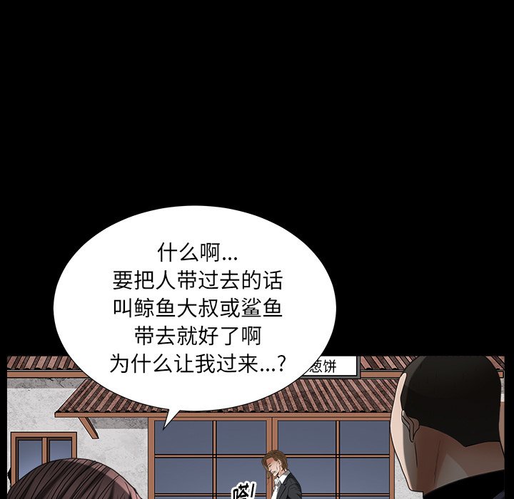 韩国污漫画 圈套(金成權|孫峰圭) 第9话 78