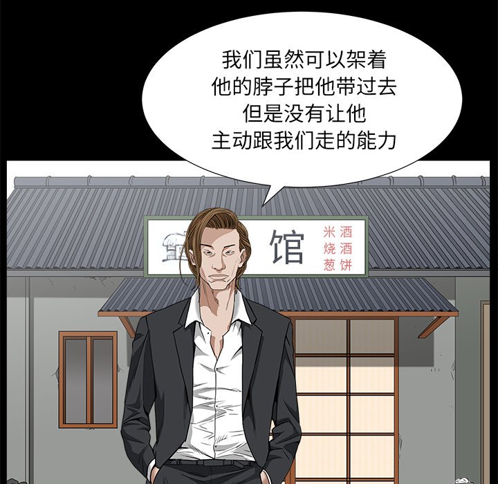 韩国污漫画 圈套(金成權|孫峰圭) 第9话 80