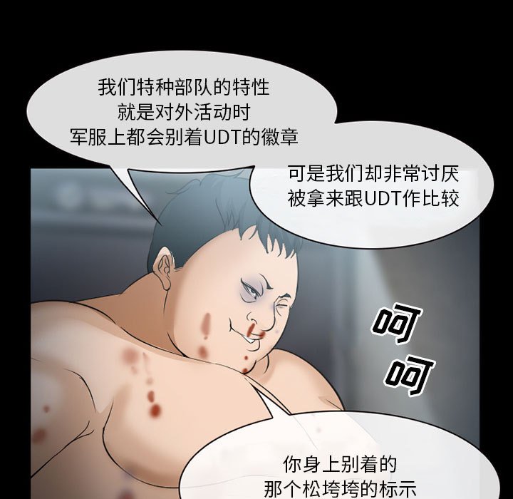 韩国污漫画 委托人 第33话 68