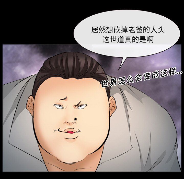 韩国污漫画 委托人 第43话 90