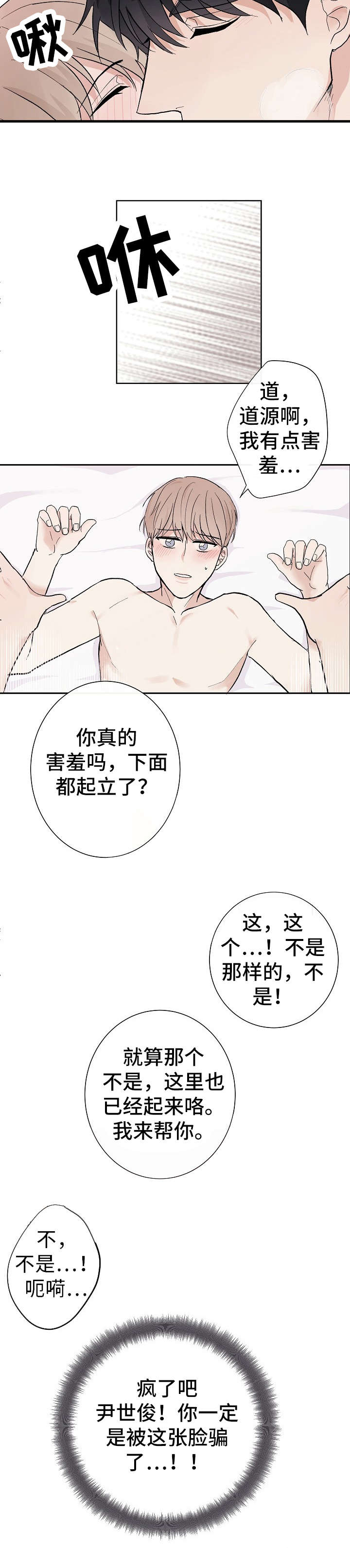 兼职恋人  第12话 漫画图片3.jpg