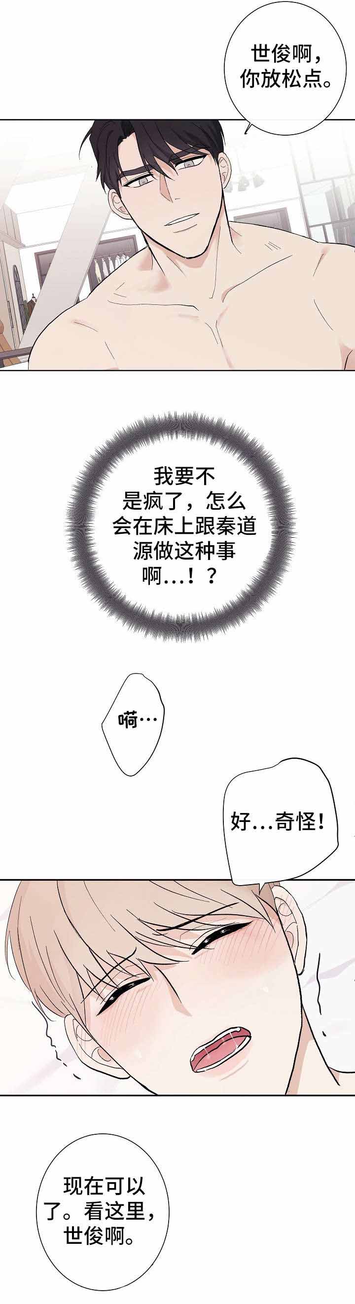 兼职恋人  第12话 漫画图片4.jpg