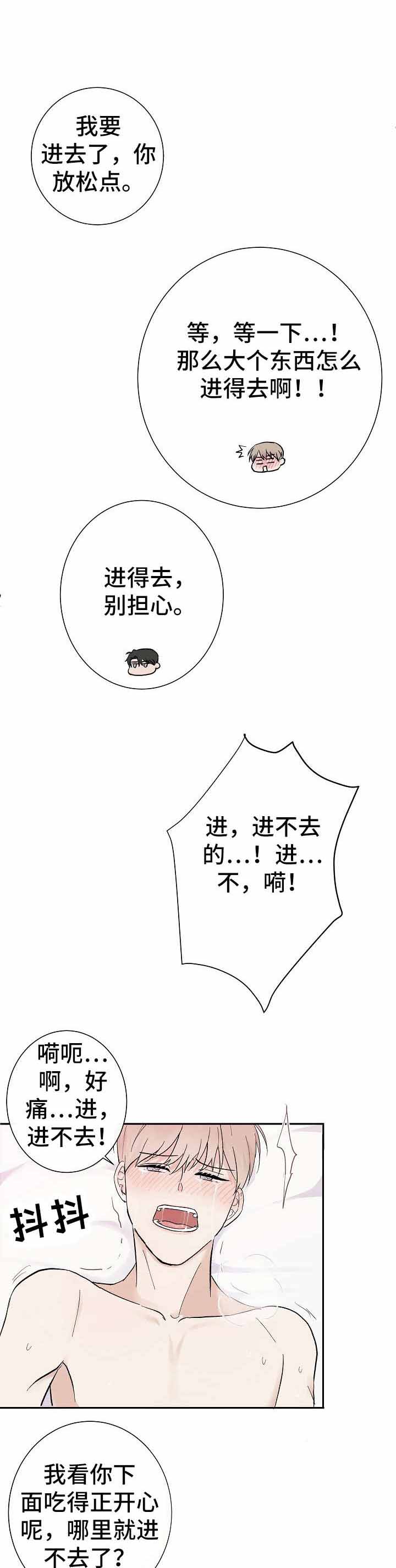 兼职恋人  第12话 漫画图片5.jpg