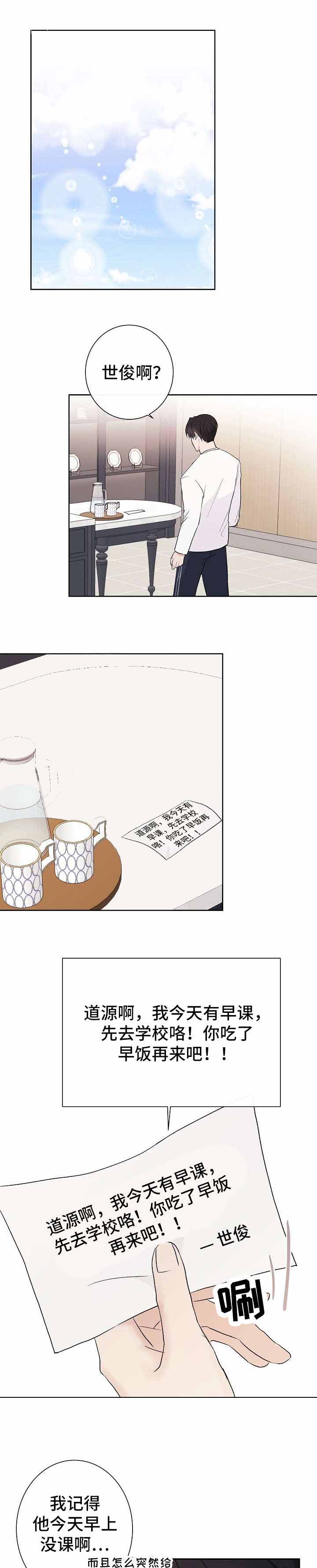 兼职恋人  第14话 漫画图片1.jpg