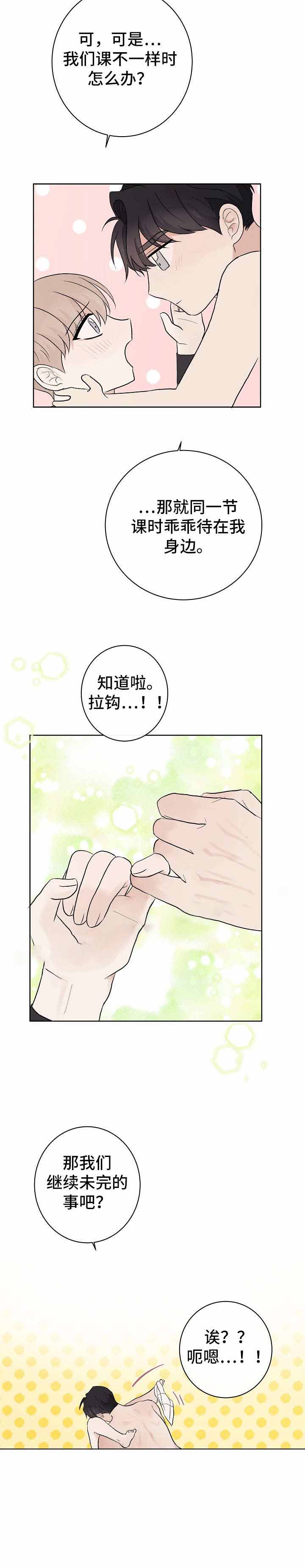 兼职恋人  第15话 漫画图片7.jpg