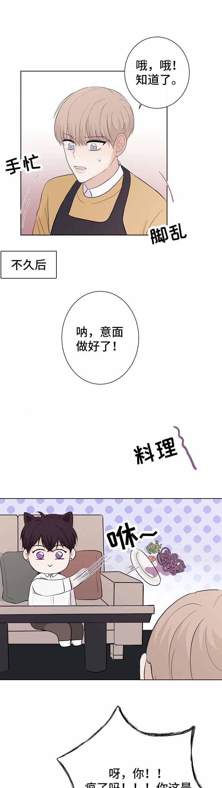 兼职恋人  第19话 漫画图片9.jpg