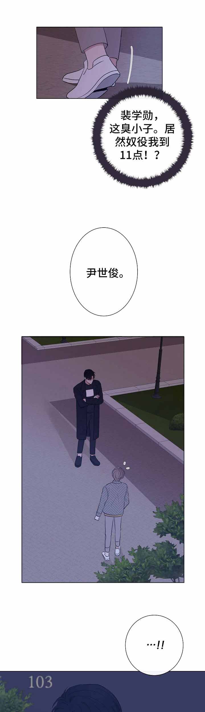 兼职恋人  第20话 漫画图片1.jpg