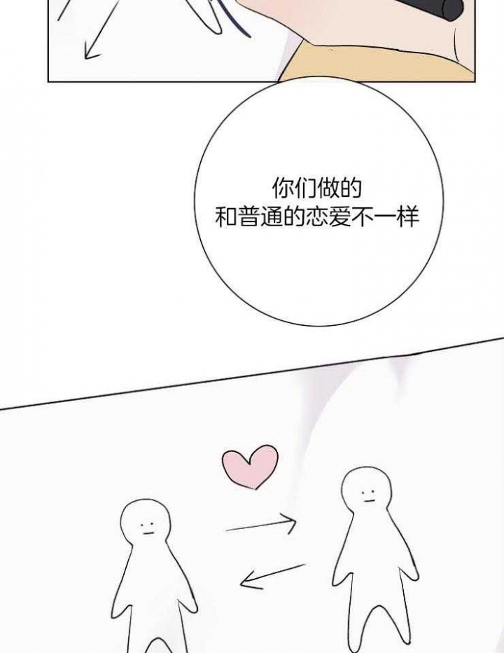 兼职恋人  第21话 漫画图片10.jpg