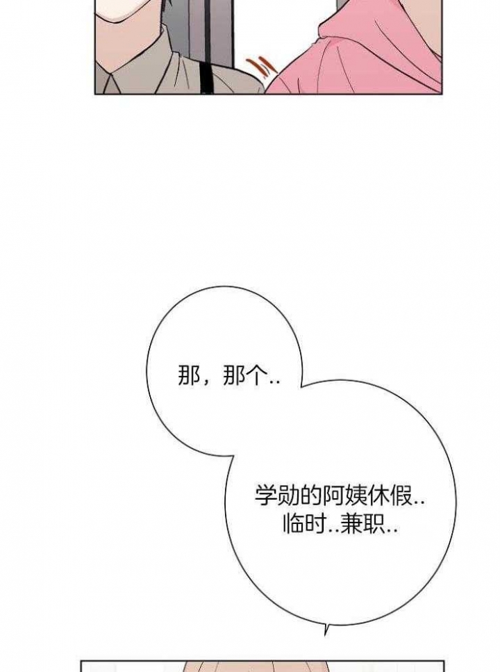兼职恋人  第22话 漫画图片27.jpg