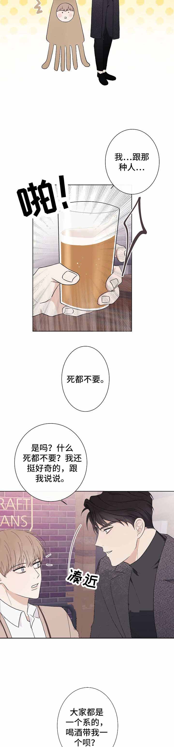 兼职恋人  第3话 漫画图片2.jpg