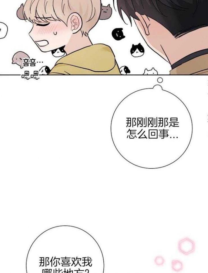 兼职恋人  第53话 漫画图片10.jpg