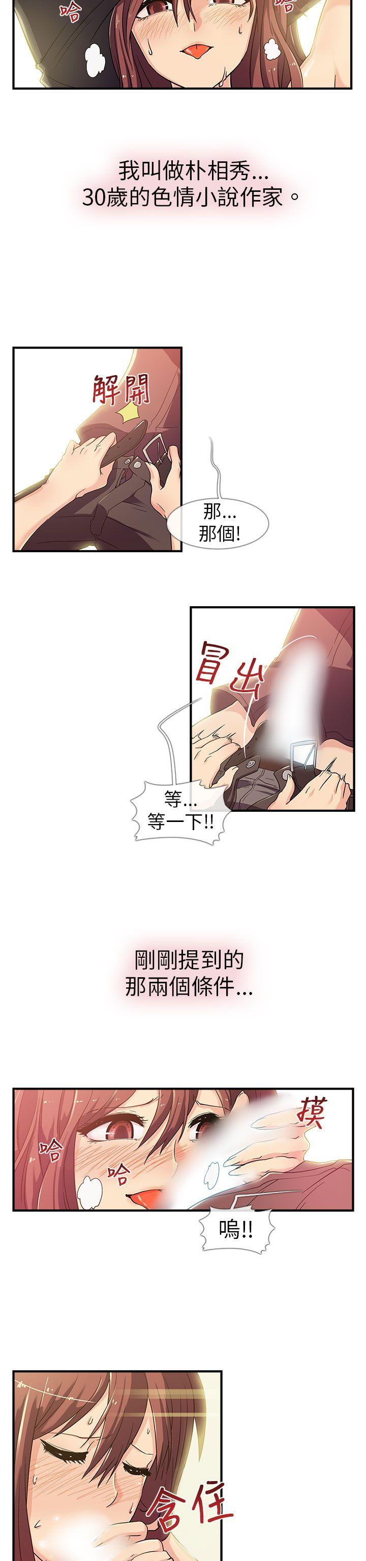 韩国污漫画 死瞭都要愛愛 第1话 2