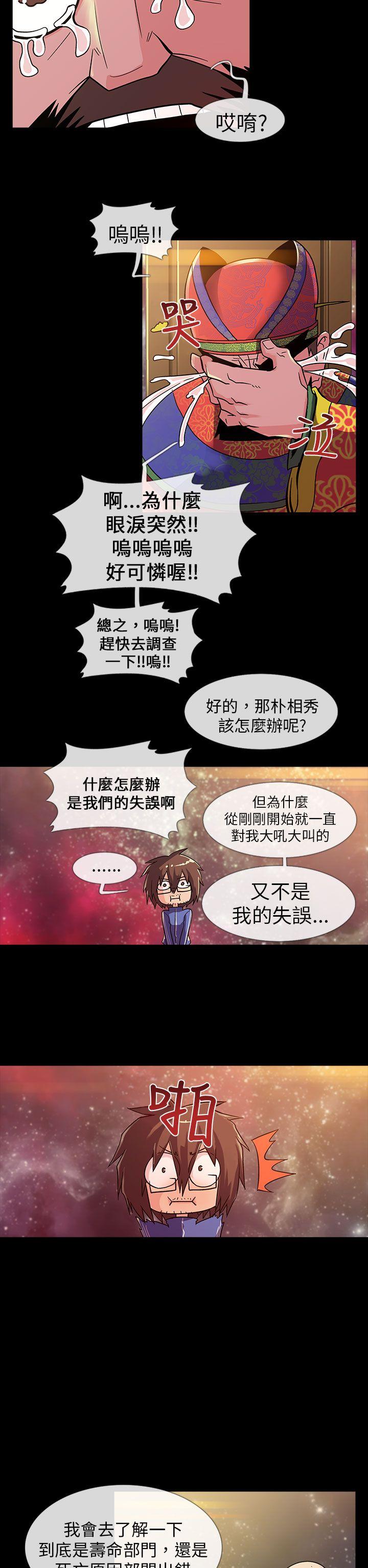 死了都要爱爱  第1话 漫画图片12.jpg