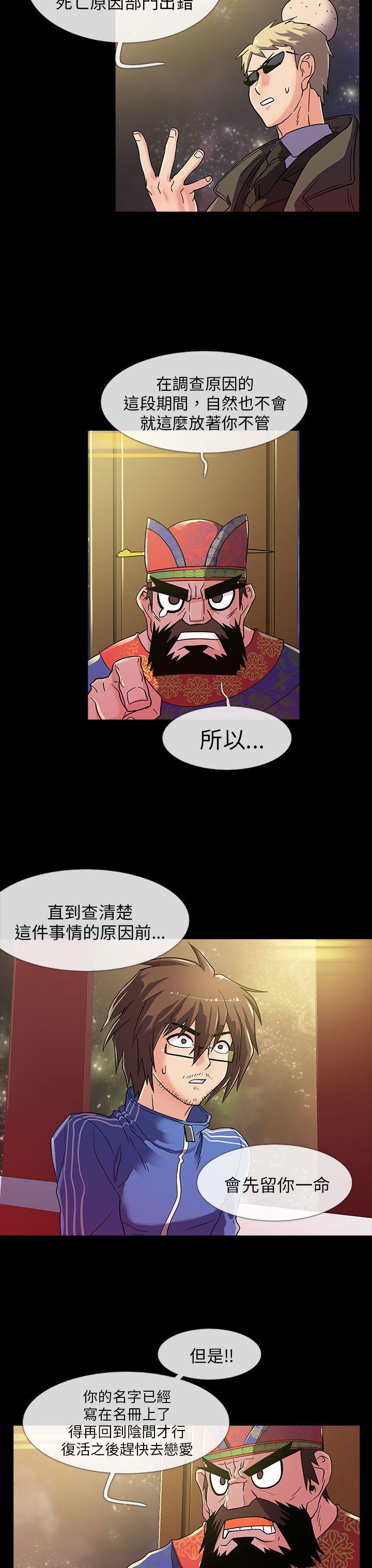 死了都要爱爱  第1话 漫画图片13.jpg