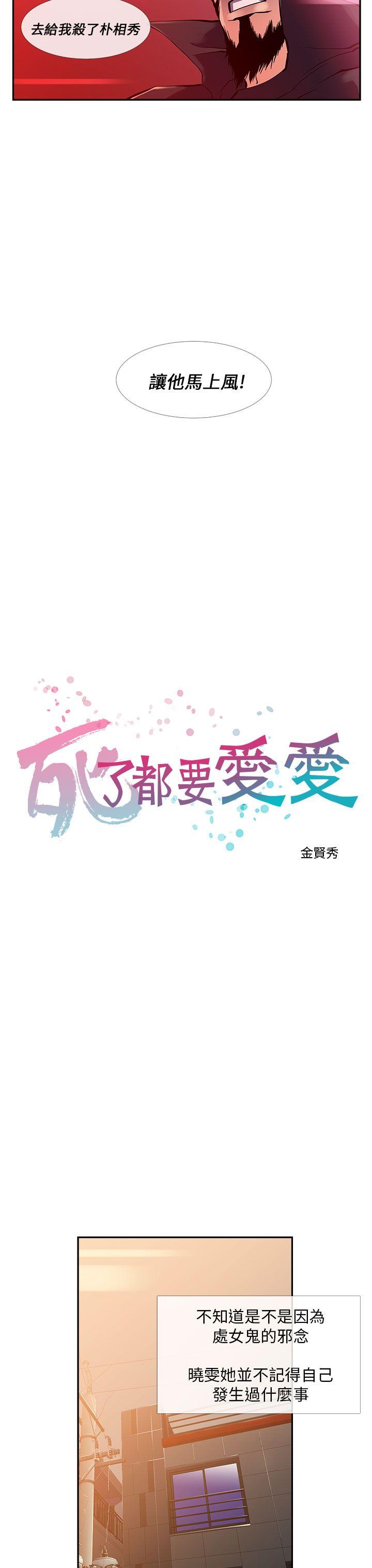 韩漫《死了都要爱爱》第10話 全集在线阅读 3